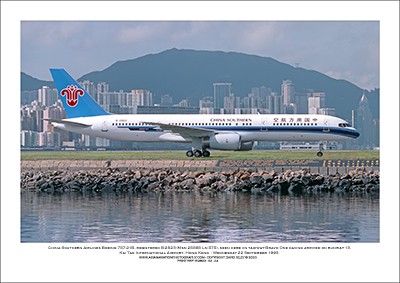 B-2823 - China Southern Airlines Boeing 757-21B  (Msn 25888 Ln 575) - 02